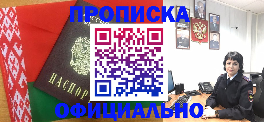 прописка для работы в Губкине