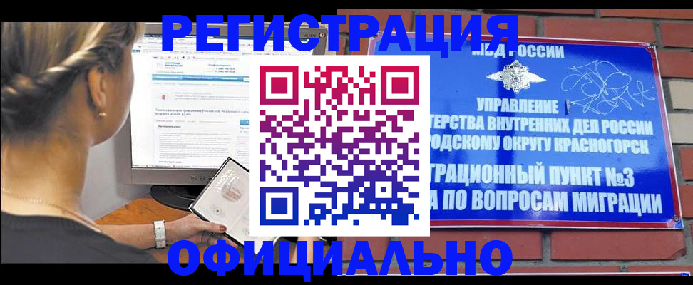 прописка законно в Губкине