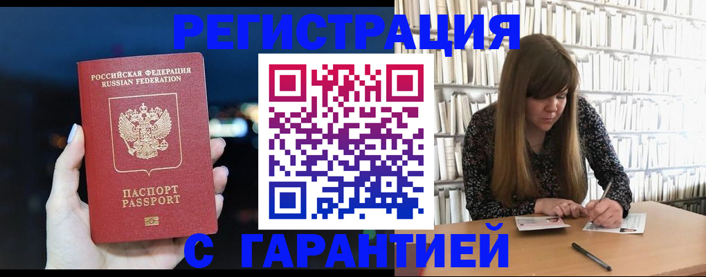 временная регистрация гарантия в Губкине