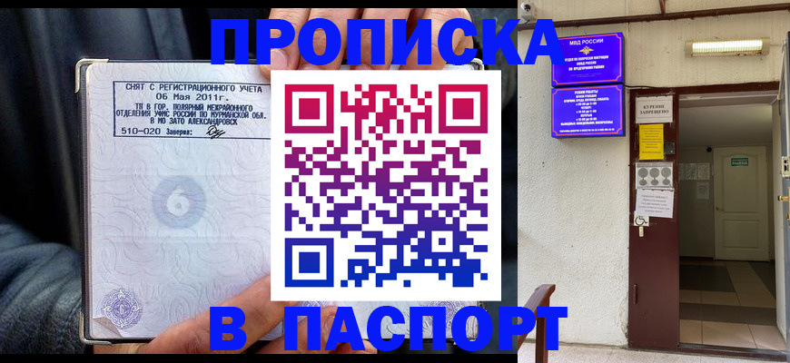 временная регистрация для школы в Губкине