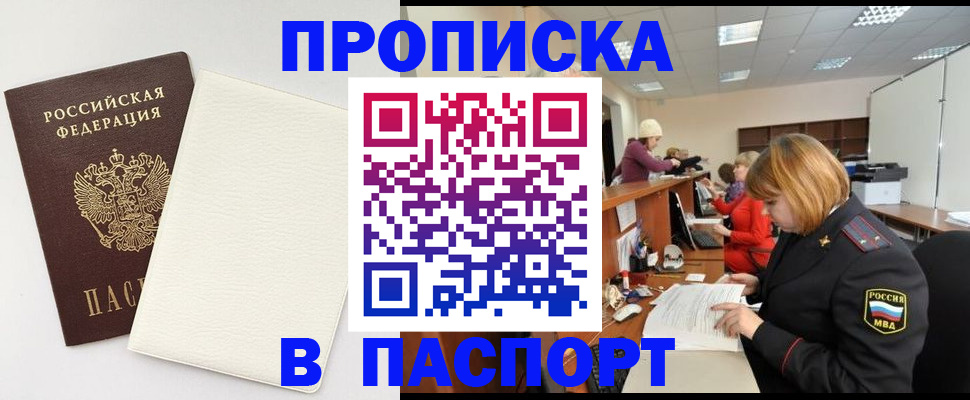 прописка от собственника в Губкине